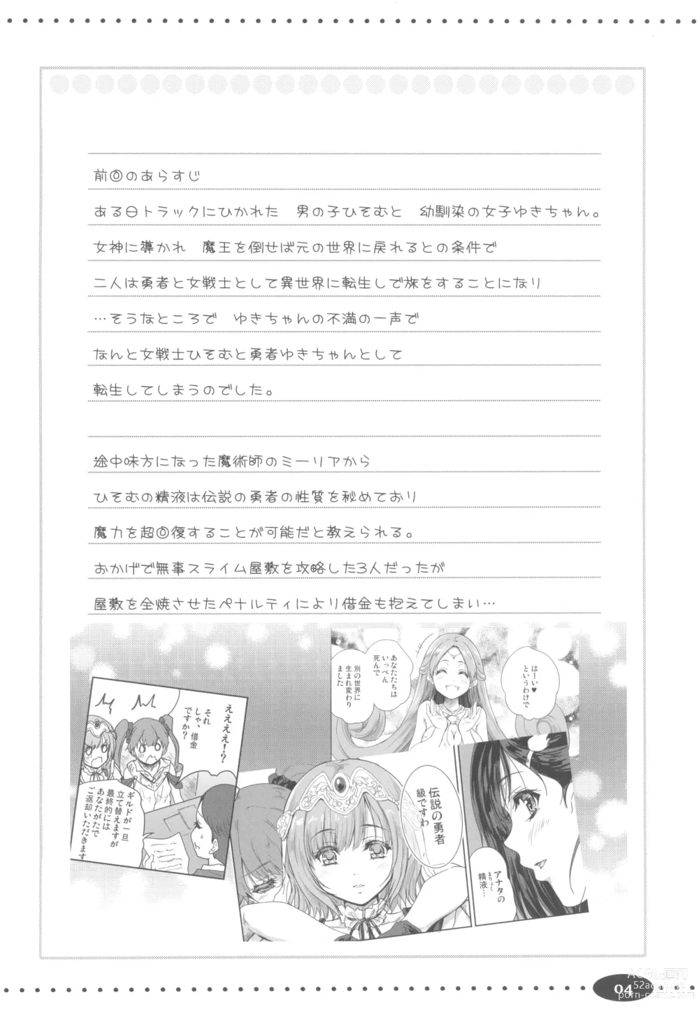 Page 4 of doujinshi Onna senshi ni tensei shita boku osana najimi yuusha no yu kichi ~yanniijirareaa shasei ga tomaranai 2