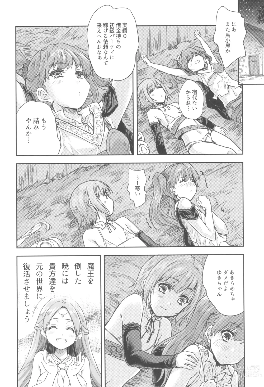 Page 8 of doujinshi Onna senshi ni tensei shita boku osana najimi yuusha no yu kichi ~yanniijirareaa shasei ga tomaranai 2