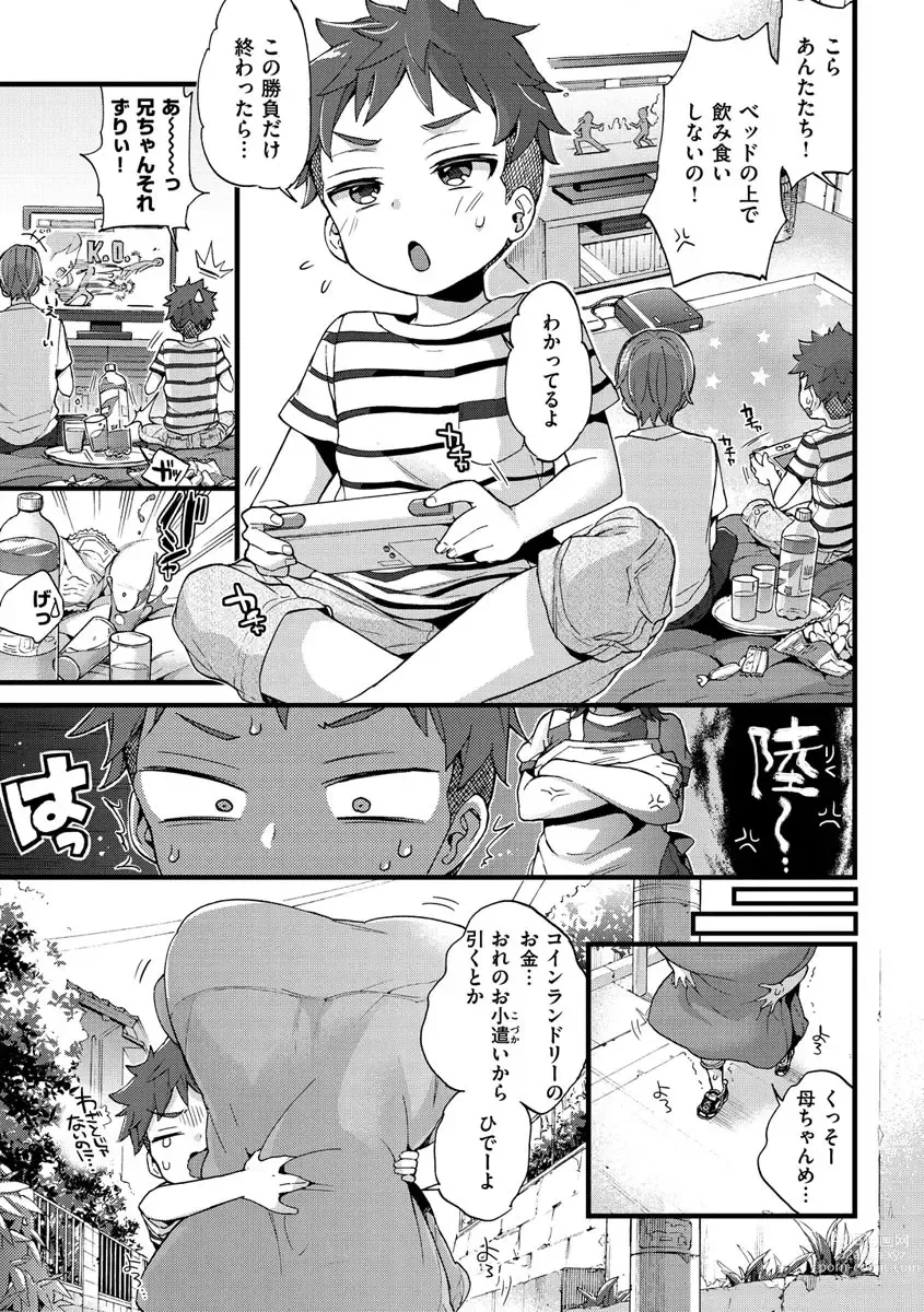 Page 5 of manga Onee-san to Iikoto