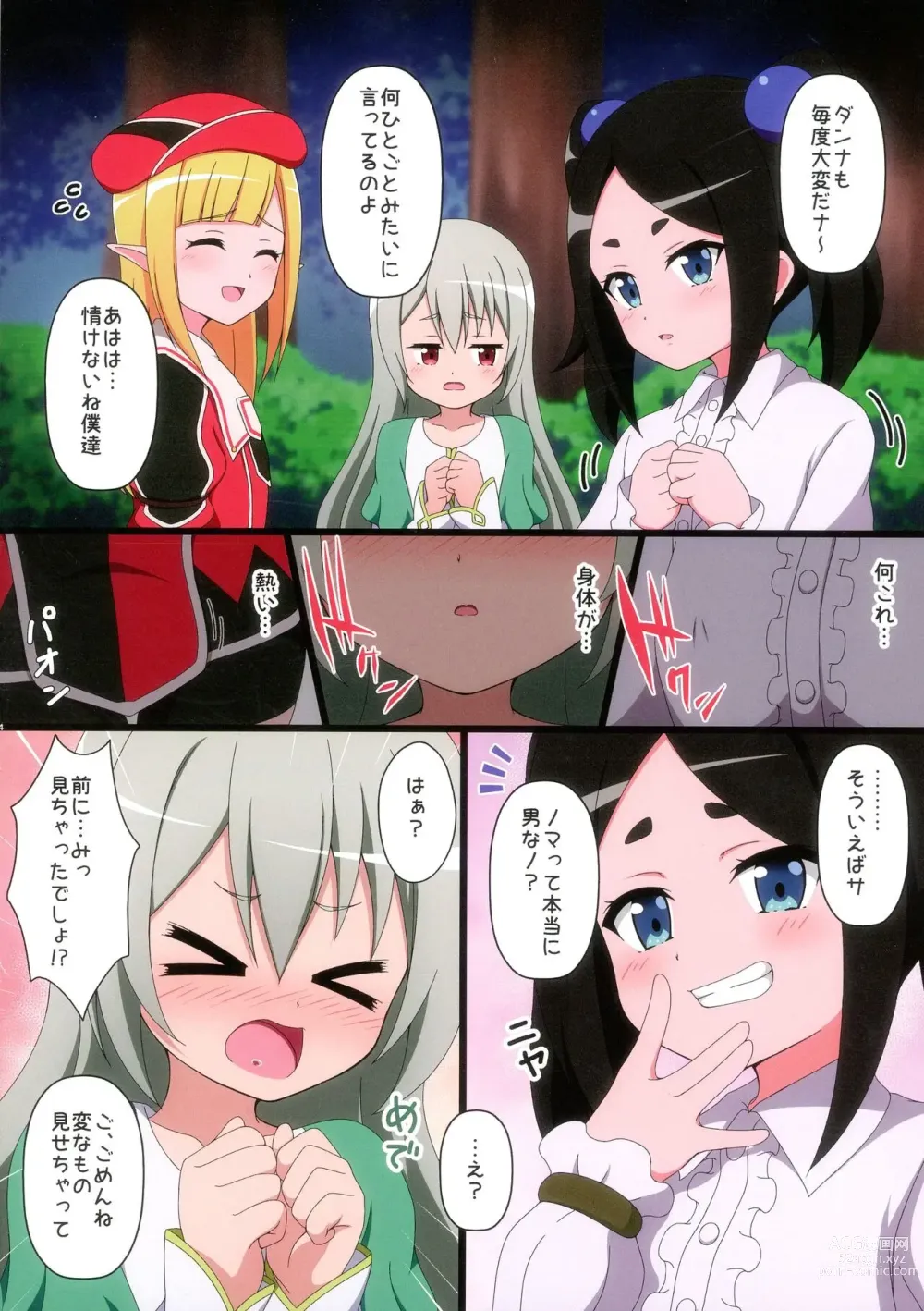 Page 4 of doujinshi 不徳な魔術師組