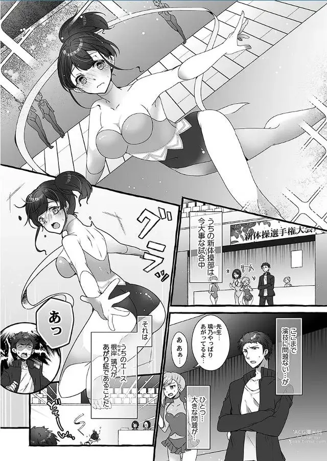 Page 2 of manga Public raw orgasm with magic mirror! ~Academic students with agitation disorder and sensitive personal guidance