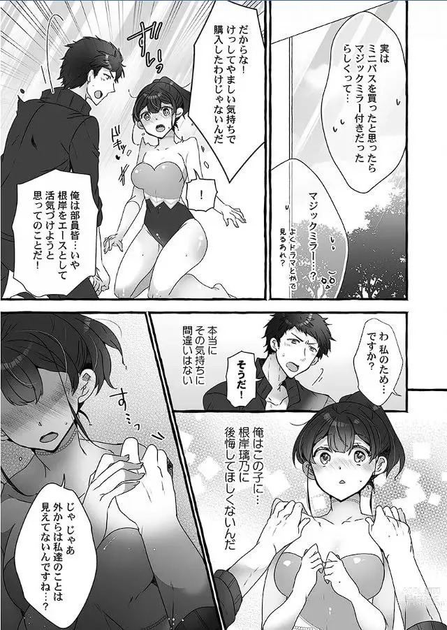 Page 14 of manga Public raw orgasm with magic mirror! ~Academic students with agitation disorder and sensitive personal guidance