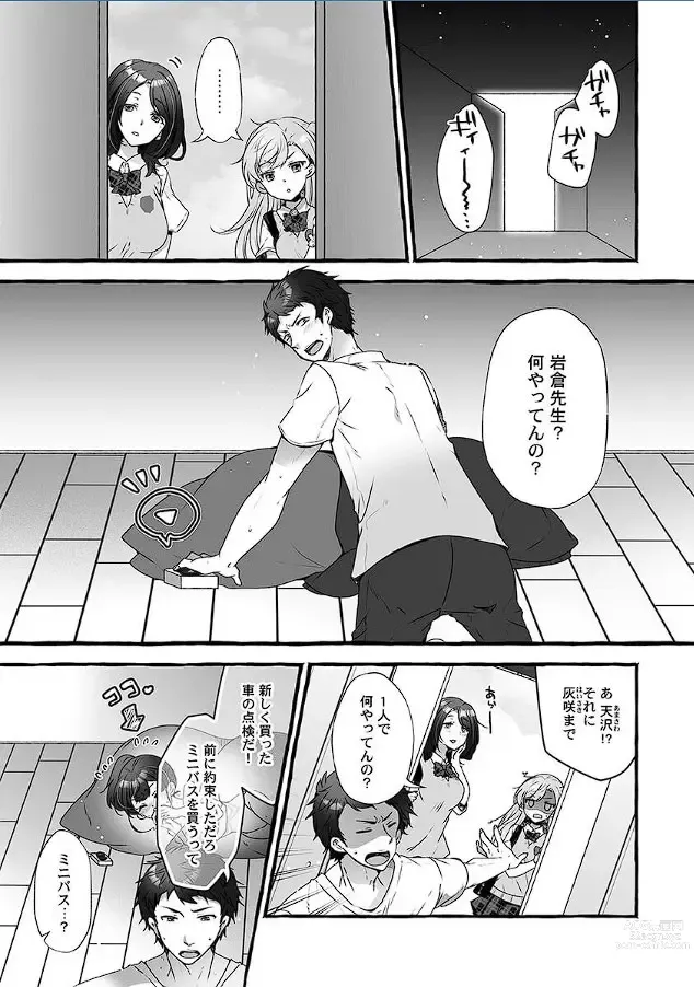 Page 27 of manga Public raw orgasm with magic mirror! ~Academic students with agitation disorder and sensitive personal guidance