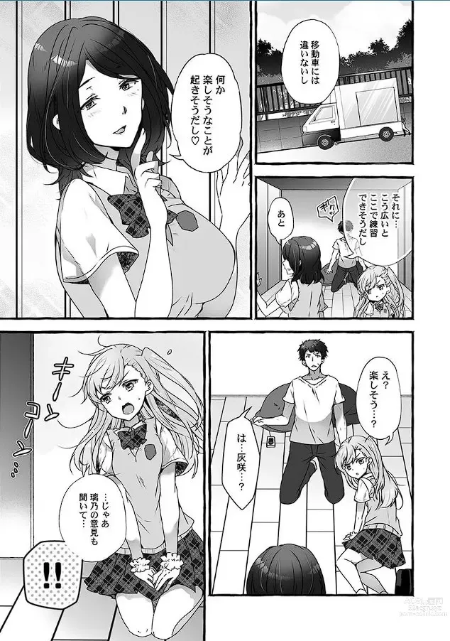 Page 29 of manga Public raw orgasm with magic mirror! ~Academic students with agitation disorder and sensitive personal guidance