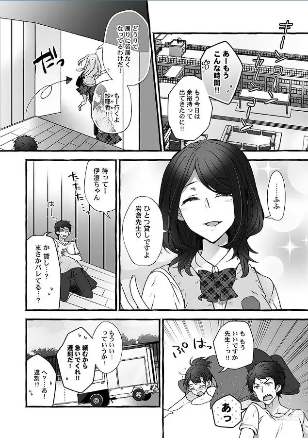 Page 30 of manga Public raw orgasm with magic mirror! ~Academic students with agitation disorder and sensitive personal guidance