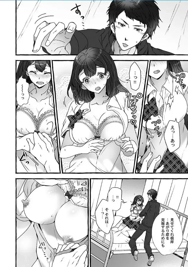 Page 40 of manga Public raw orgasm with magic mirror! ~Academic students with agitation disorder and sensitive personal guidance