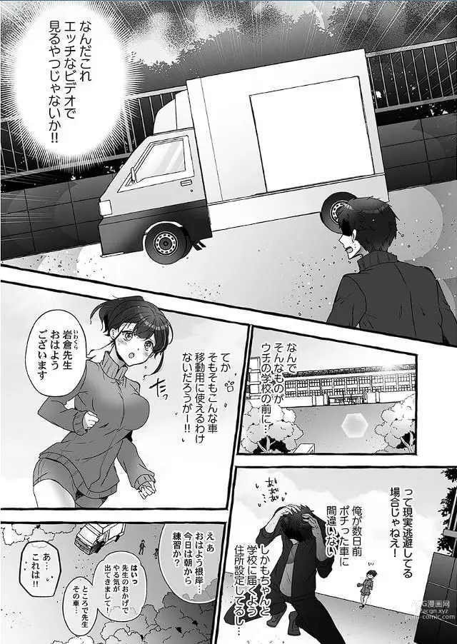 Page 6 of manga Public raw orgasm with magic mirror! ~Academic students with agitation disorder and sensitive personal guidance