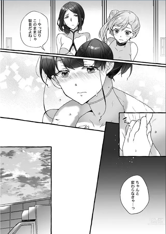 Page 53 of manga Public raw orgasm with magic mirror! ~Academic students with agitation disorder and sensitive personal guidance