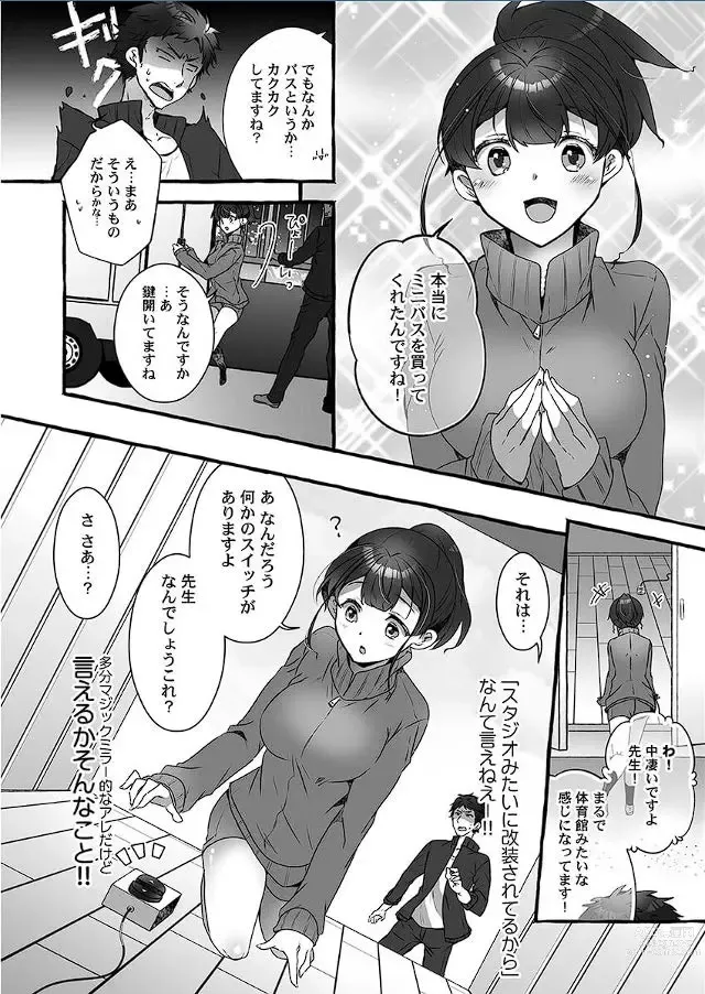 Page 7 of manga Public raw orgasm with magic mirror! ~Academic students with agitation disorder and sensitive personal guidance