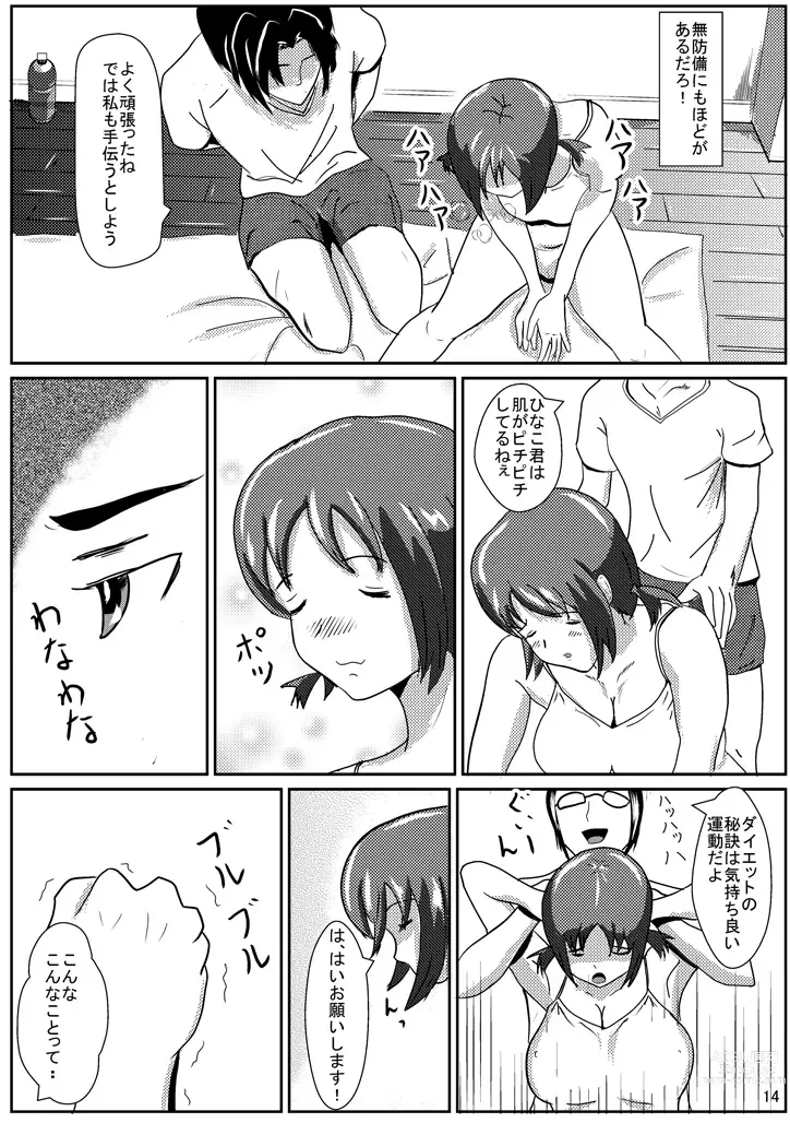 Page 15 of doujinshi Hinako de H ni Training!