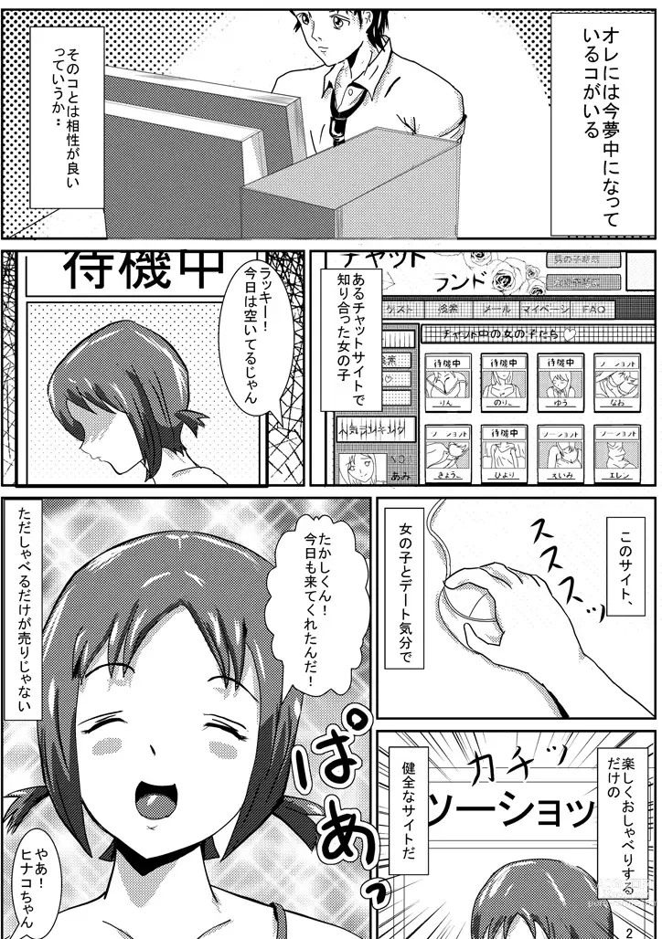 Page 3 of doujinshi Hinako de H ni Training!