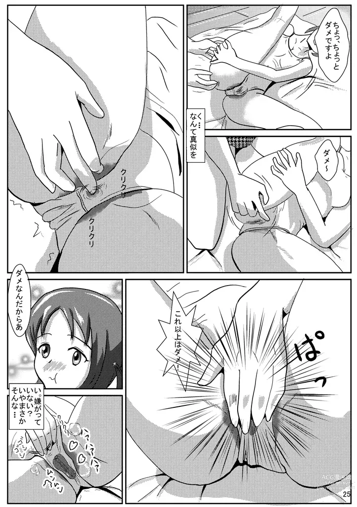 Page 26 of doujinshi Hinako de H ni Training!