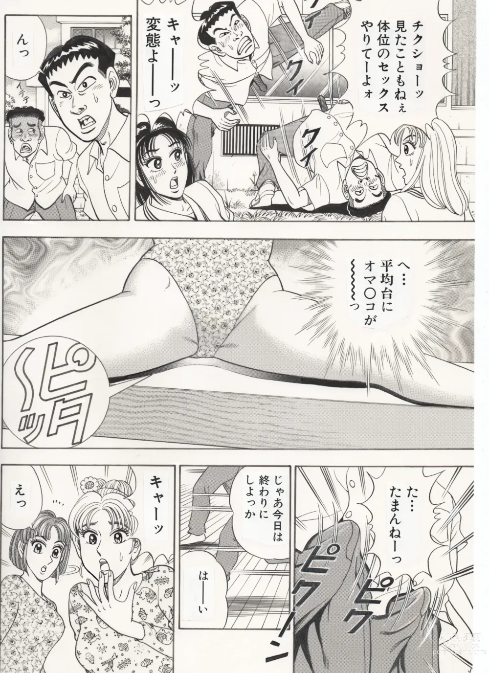 Page 8 of doujinshi Taisou Joshi… Midareru.