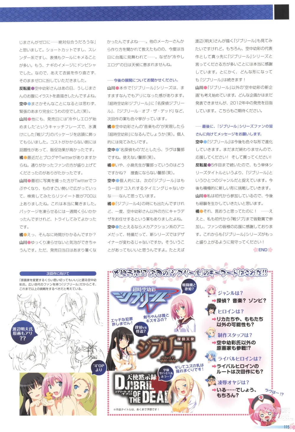 Page 119 of manga Sengoku Tenshi Djibril Official Fanbook