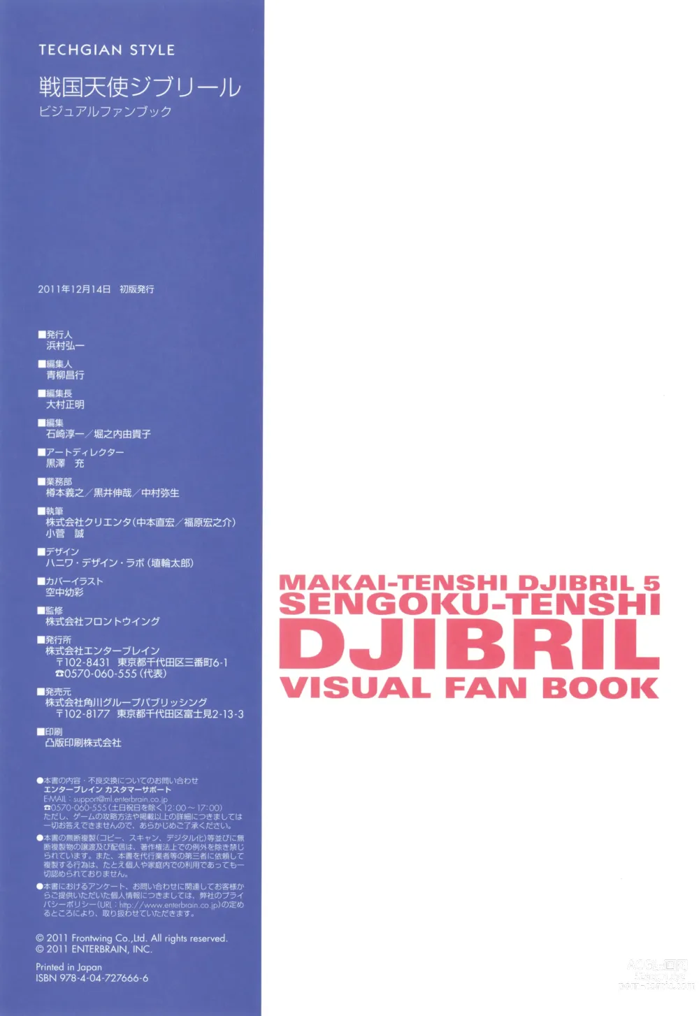 Page 132 of manga Sengoku Tenshi Djibril Official Fanbook