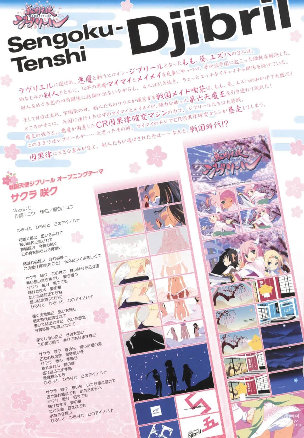 Page 6 of manga Sengoku Tenshi Djibril Official Fanbook