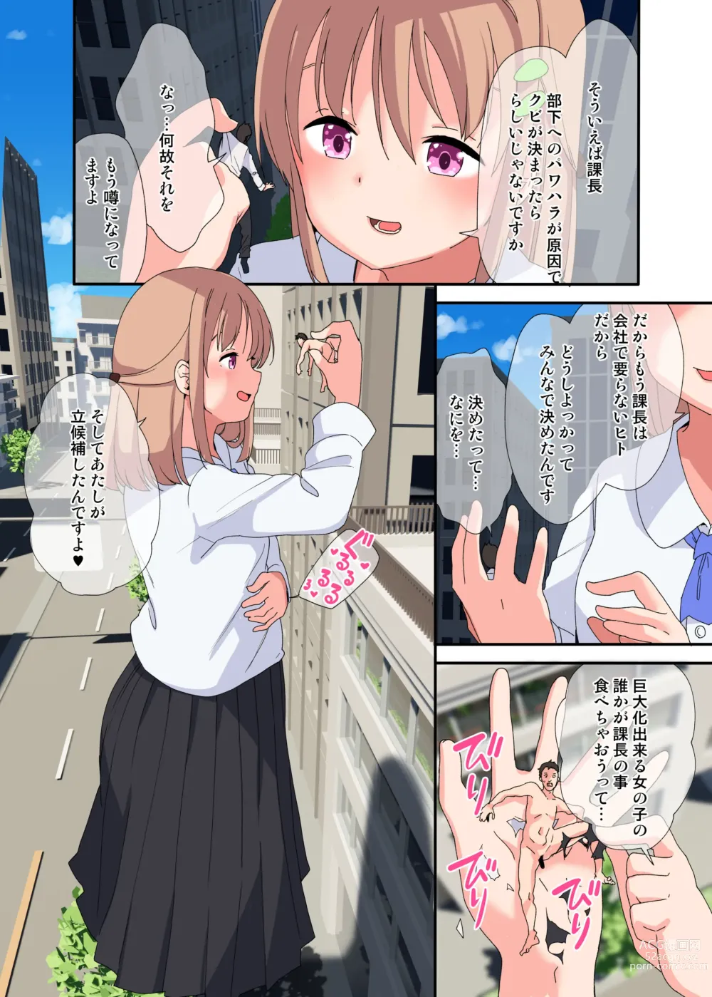 Page 8 of doujinshi A Story Of A Female Employee Who Swallows The Section Chief She No Longer Needs