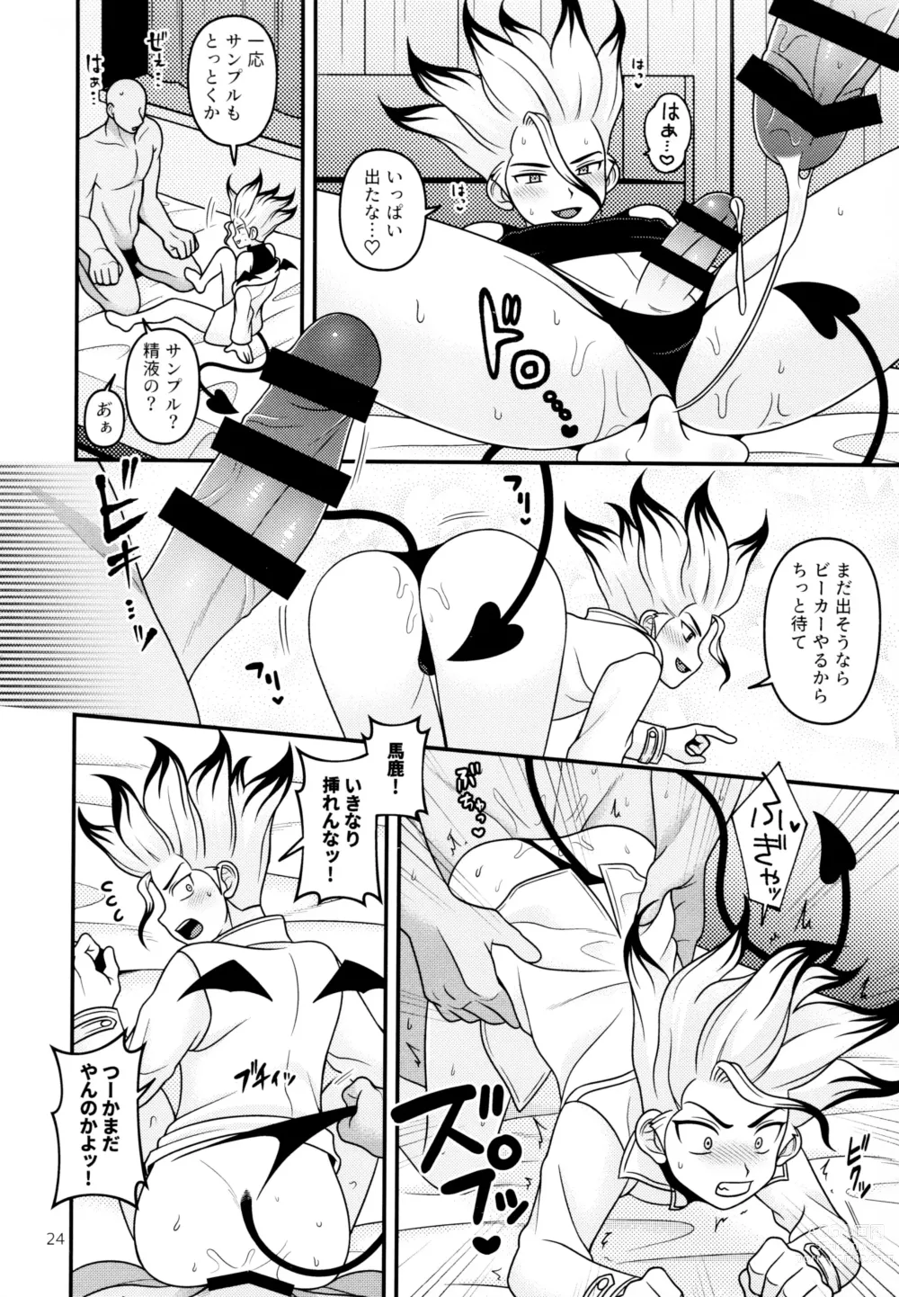 Page 24 of doujinshi Hakui no Inma-sama