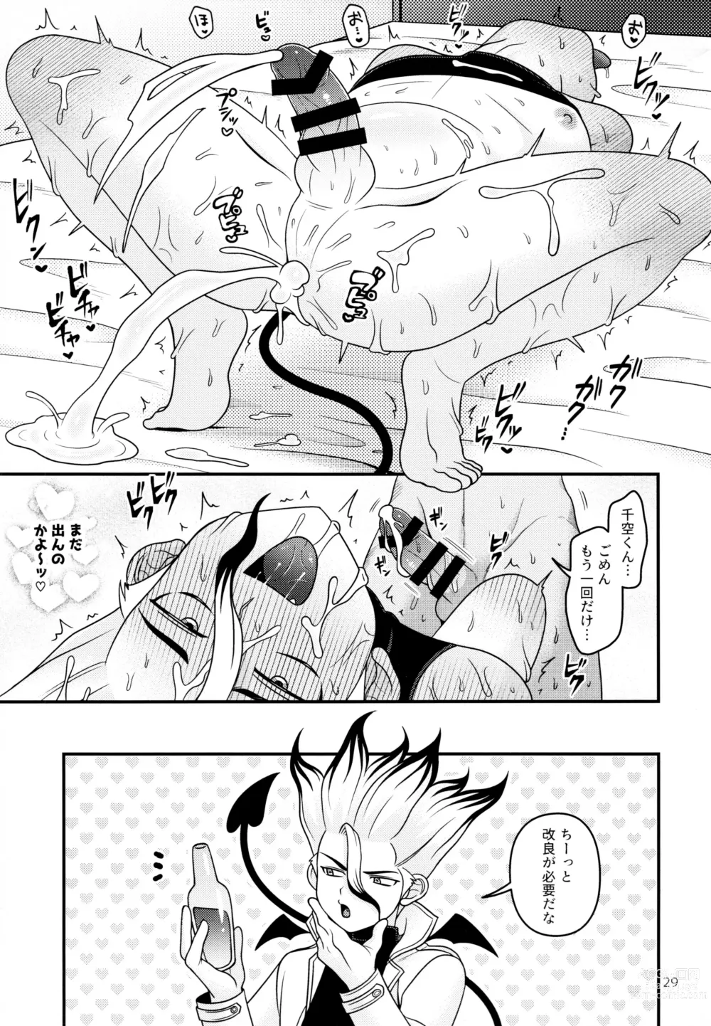Page 29 of doujinshi Hakui no Inma-sama