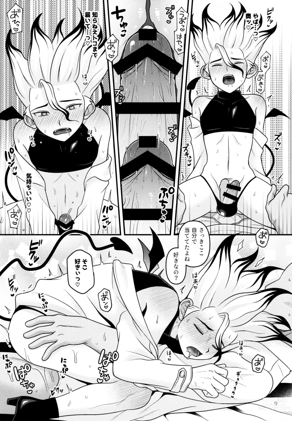 Page 9 of doujinshi Hakui no Inma-sama