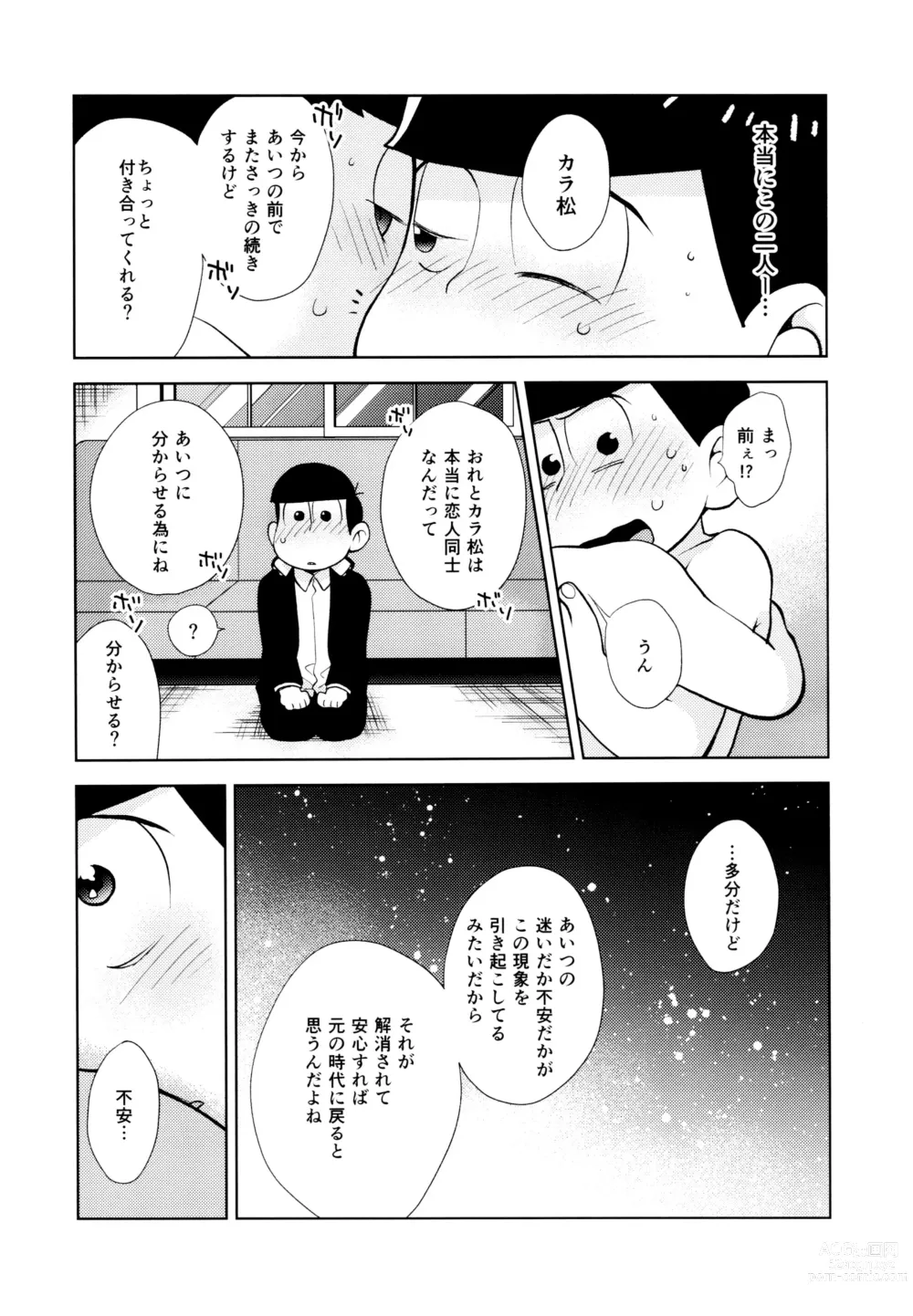 Page 16 of doujinshi Chotto Abunai Time Slip