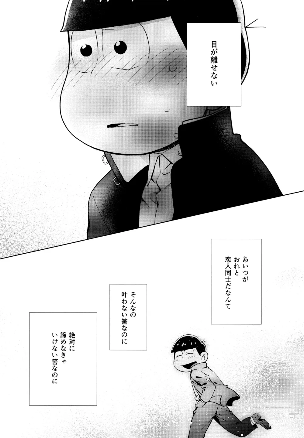 Page 20 of doujinshi Chotto Abunai Time Slip