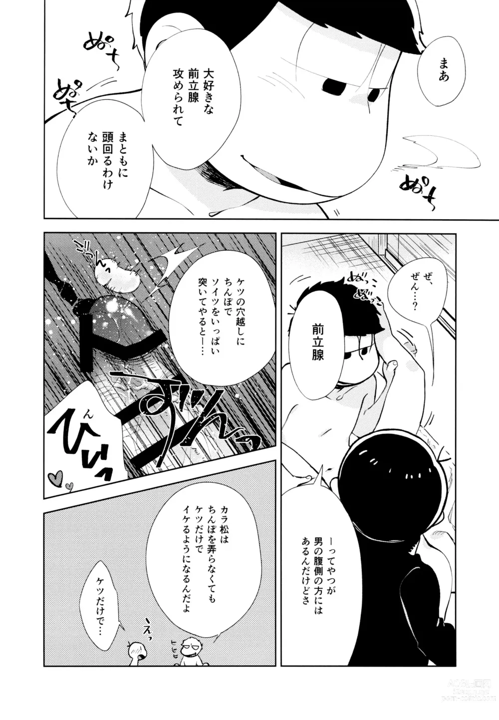 Page 27 of doujinshi Chotto Abunai Time Slip