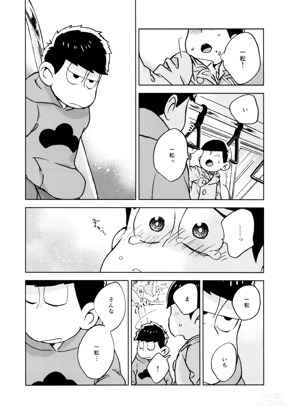 Page 16 of doujinshi Konna Chiisana Rakuen ni