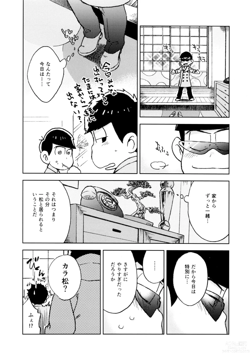 Page 6 of doujinshi Konna Chiisana Rakuen ni