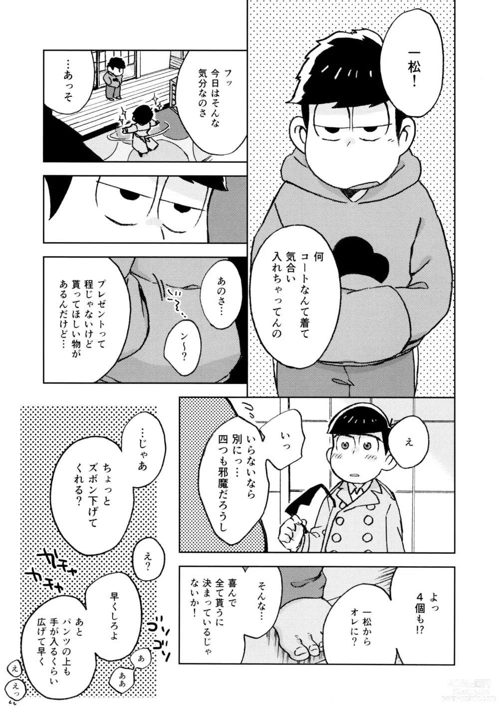 Page 7 of doujinshi Konna Chiisana Rakuen ni