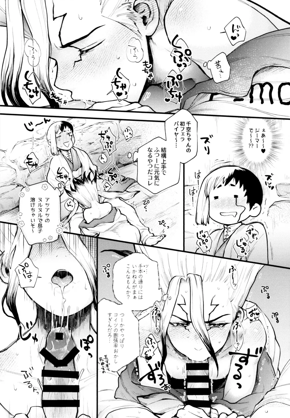 Page 12 of doujinshi Te mo Ashi mo Denai ne