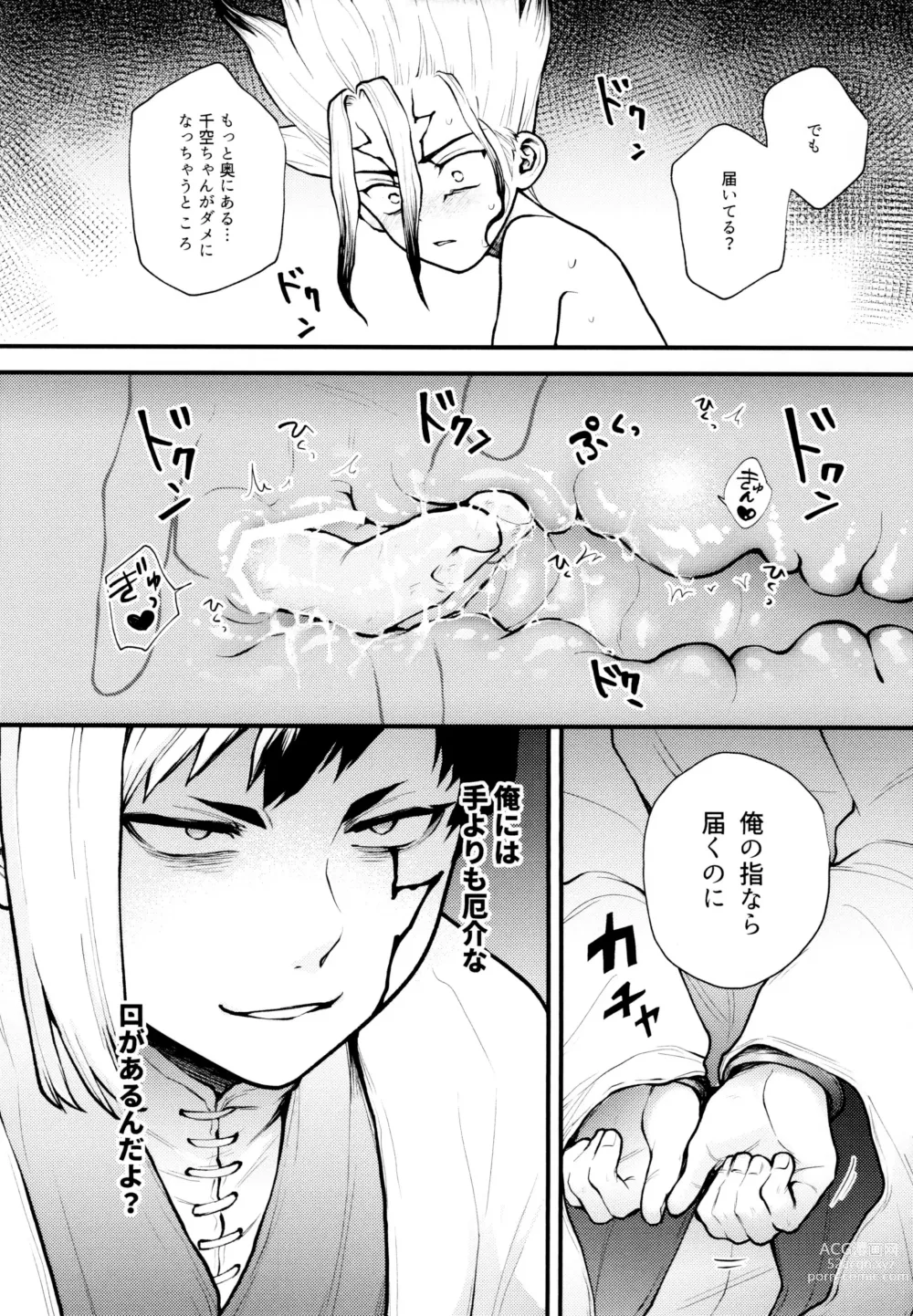 Page 18 of doujinshi Te mo Ashi mo Denai ne