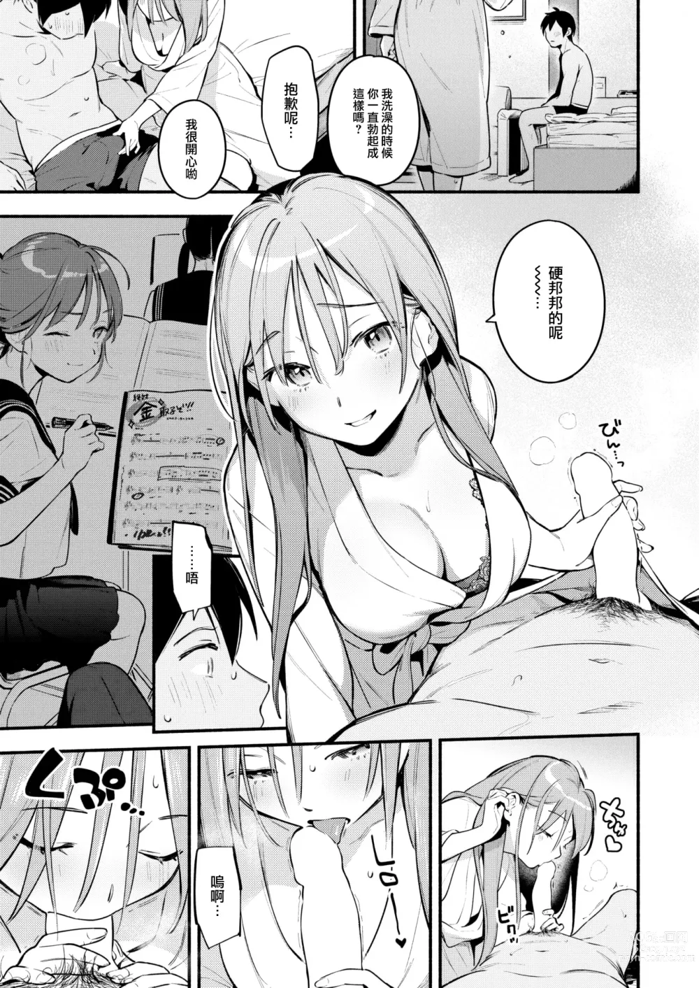 Page 12 of manga Senasan wa Mitasaretai