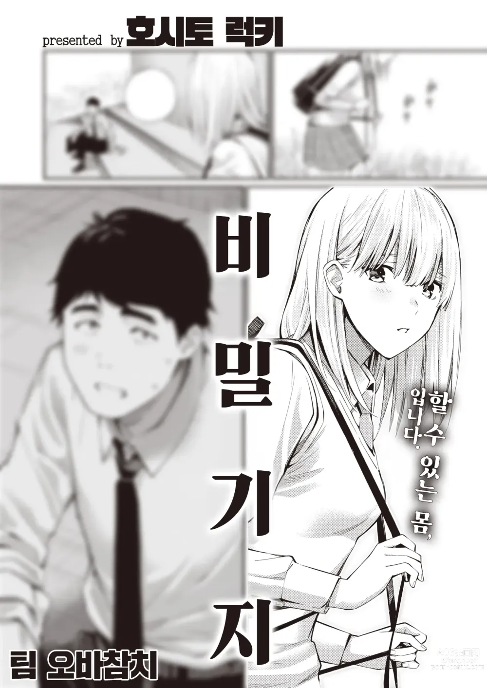 Page 1 of manga 비밀기지