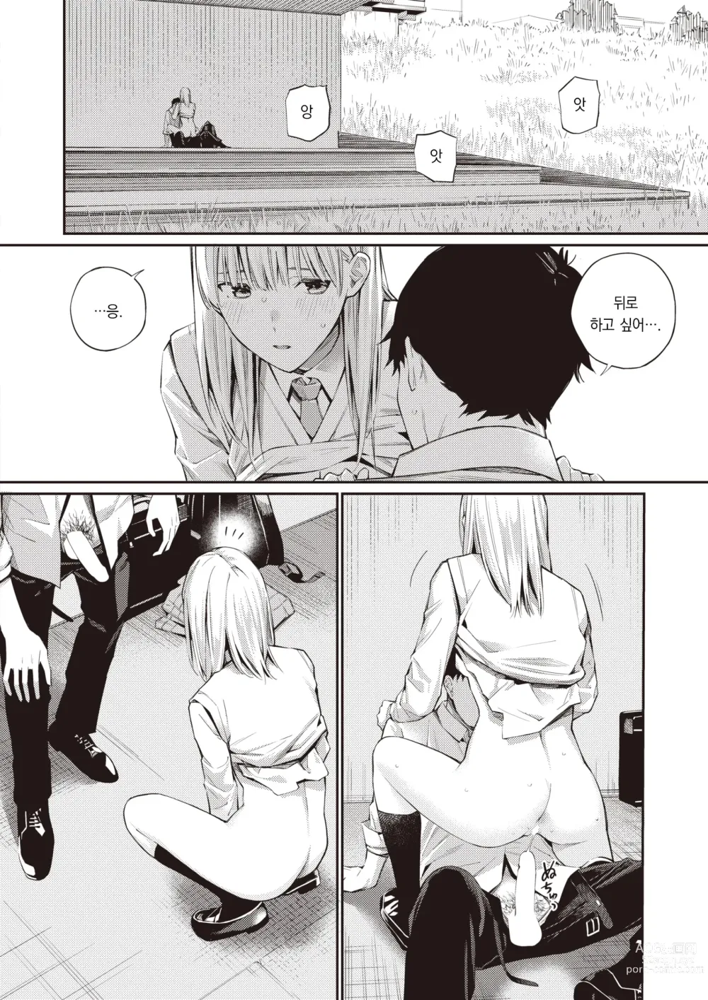 Page 19 of manga 비밀기지