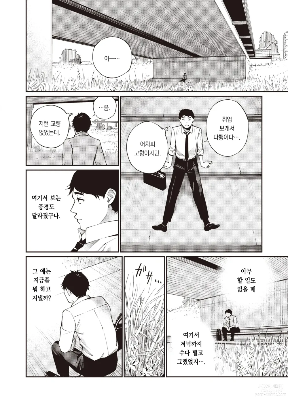 Page 3 of manga 비밀기지