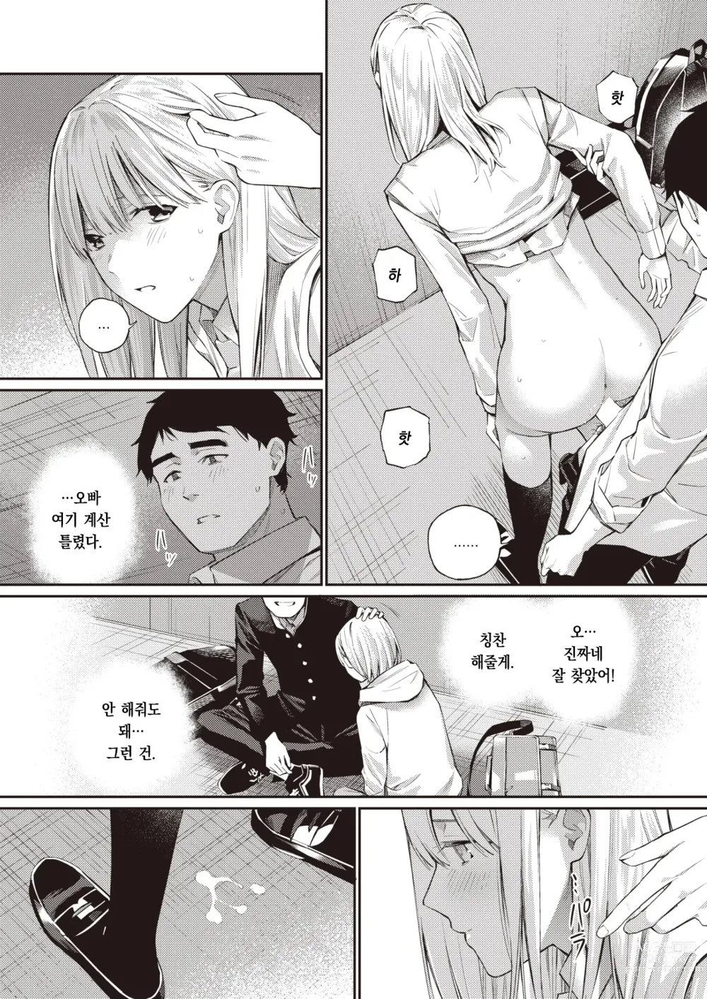 Page 24 of manga 비밀기지