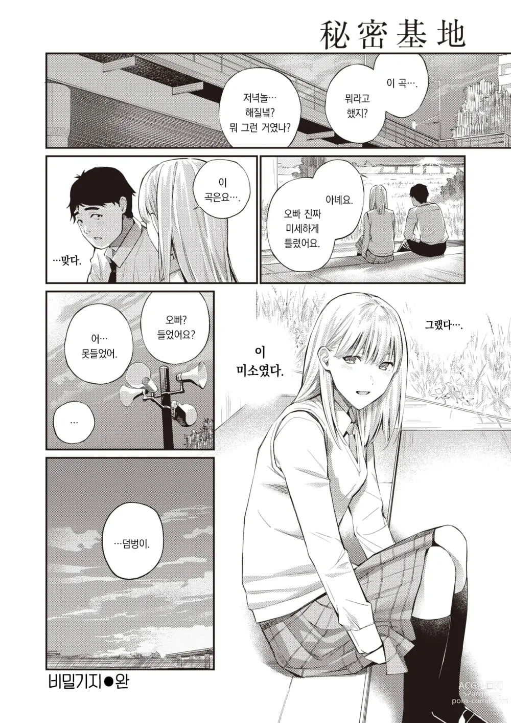 Page 25 of manga 비밀기지