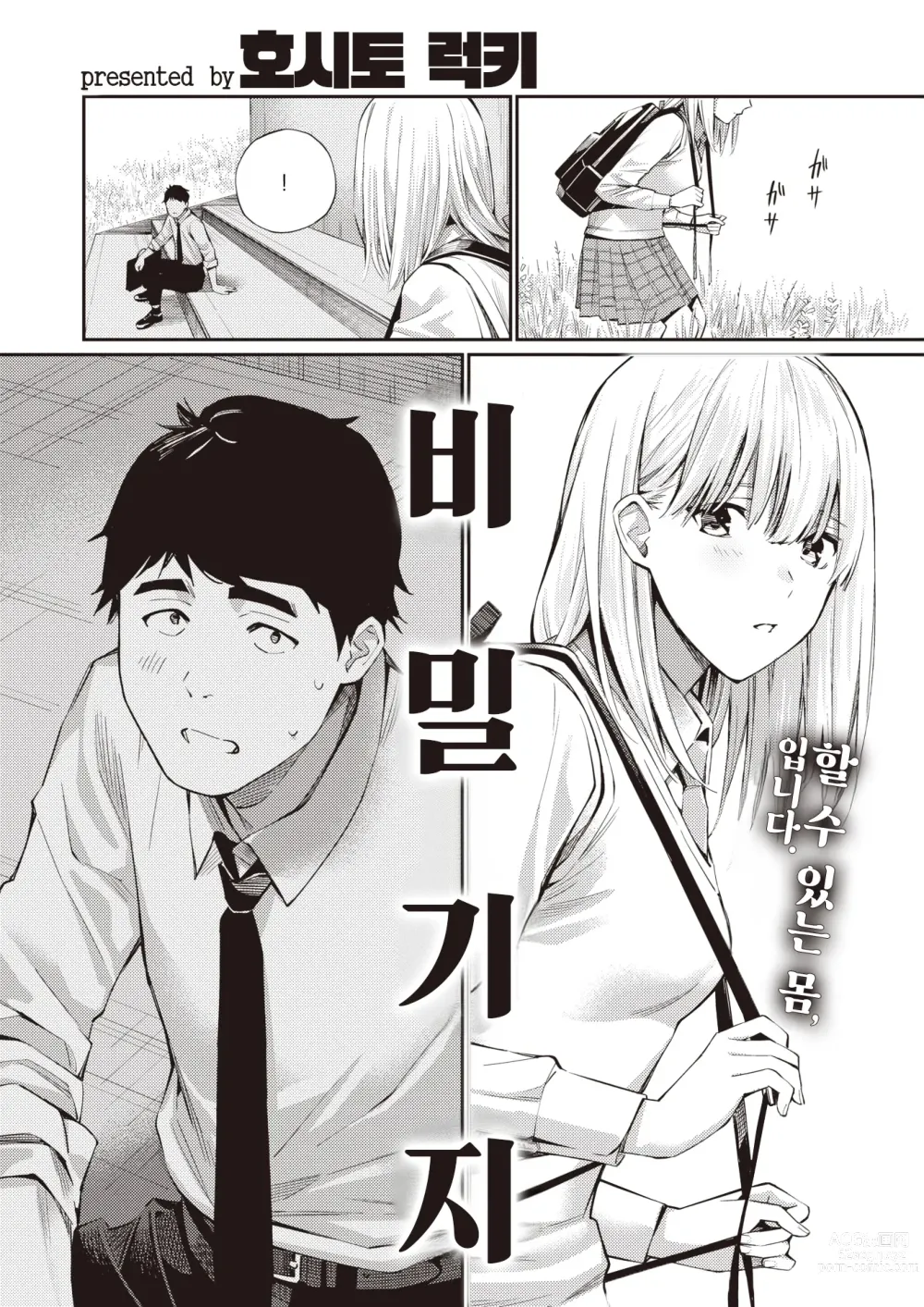 Page 4 of manga 비밀기지