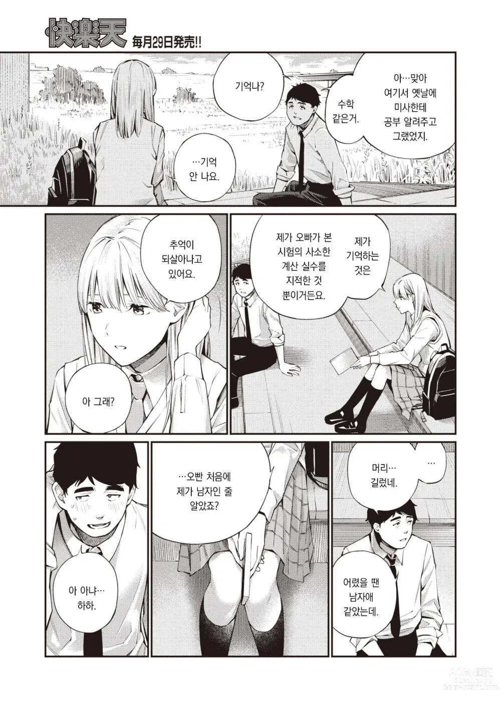 Page 6 of manga 비밀기지