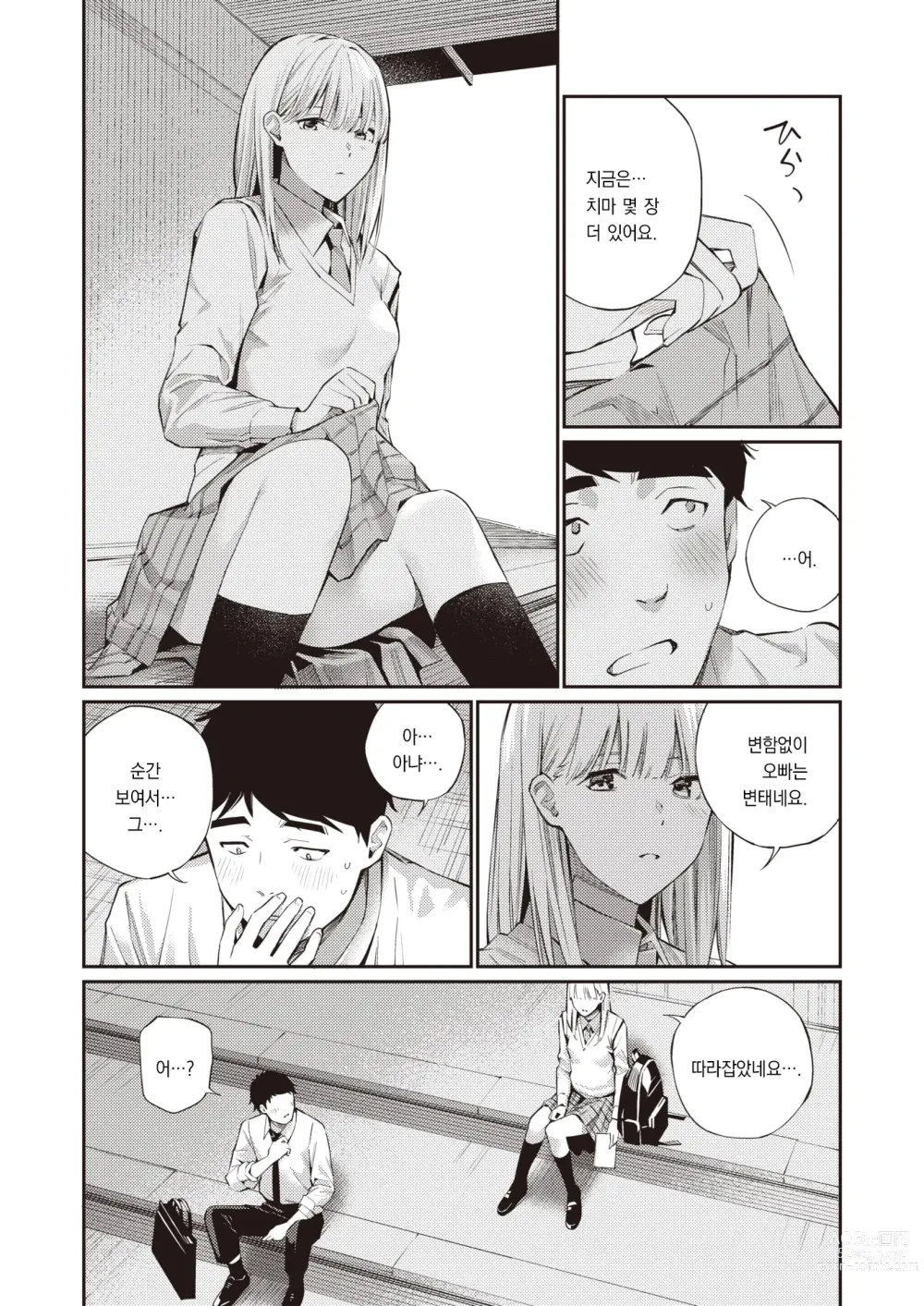 Page 8 of manga 비밀기지