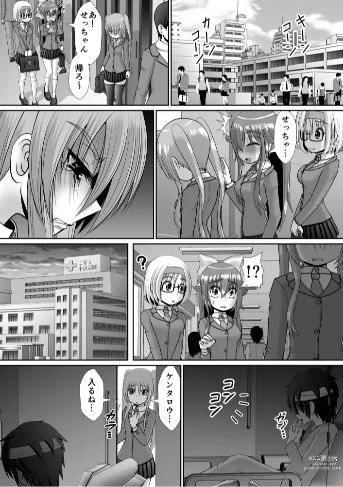 Page 14 of doujinshi Chitsu Hakai-kei Joshi 6