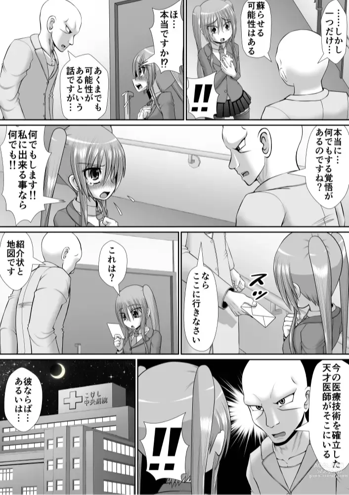 Page 18 of doujinshi Chitsu Hakai-kei Joshi 6