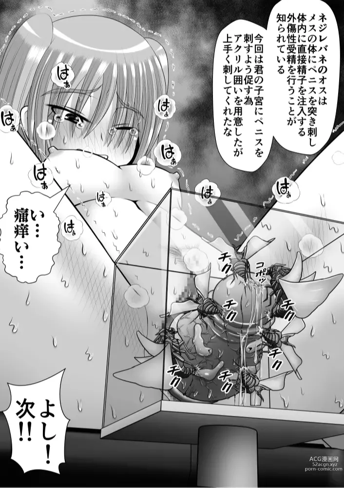 Page 91 of doujinshi Chitsu Hakai-kei Joshi 6