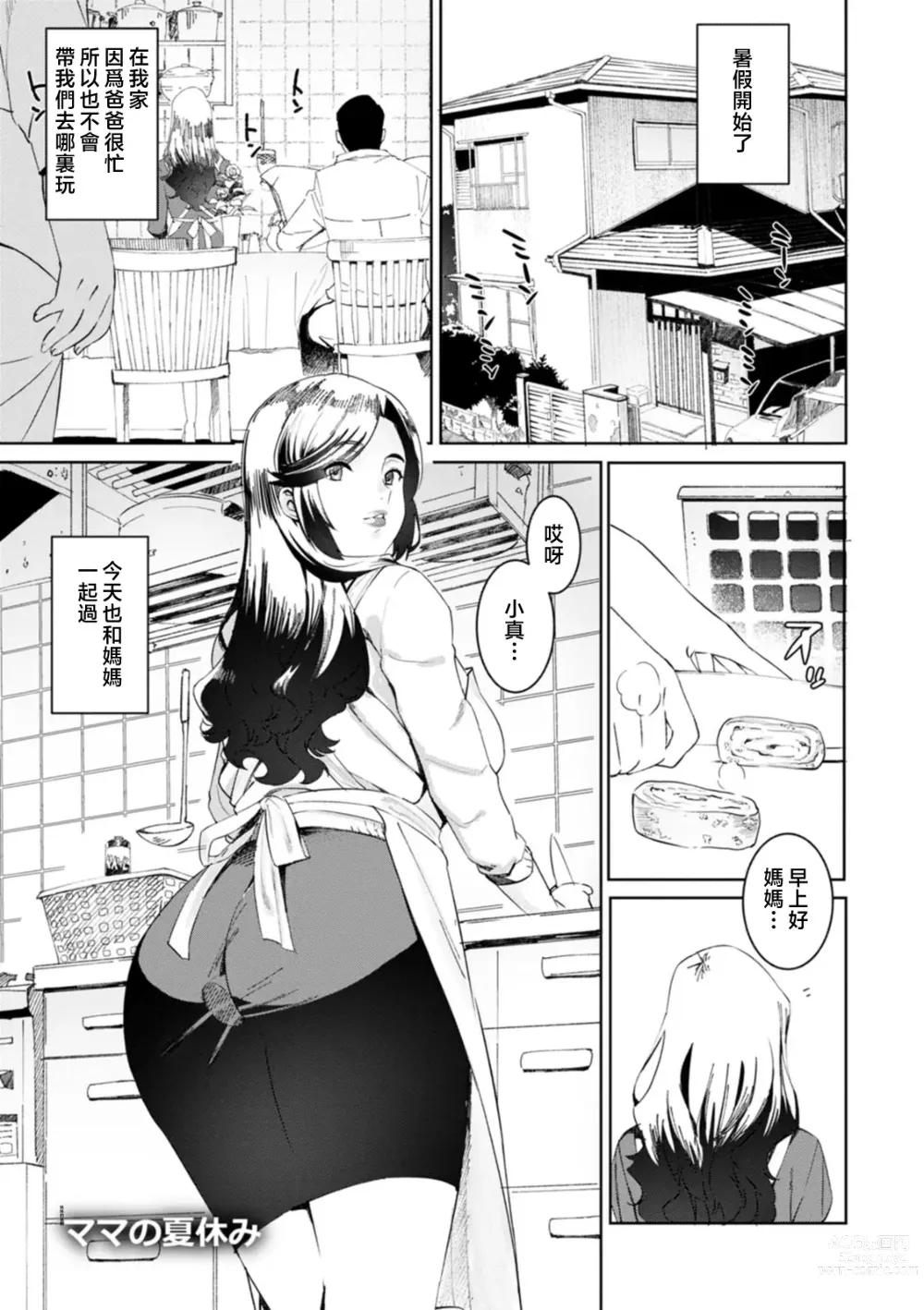 Page 1 of manga Mama no Natsuyasumi