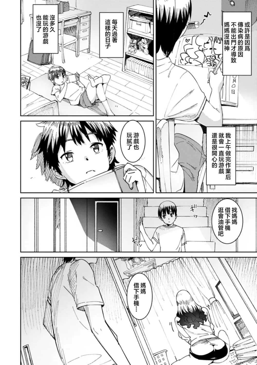 Page 4 of manga Mama no Natsuyasumi