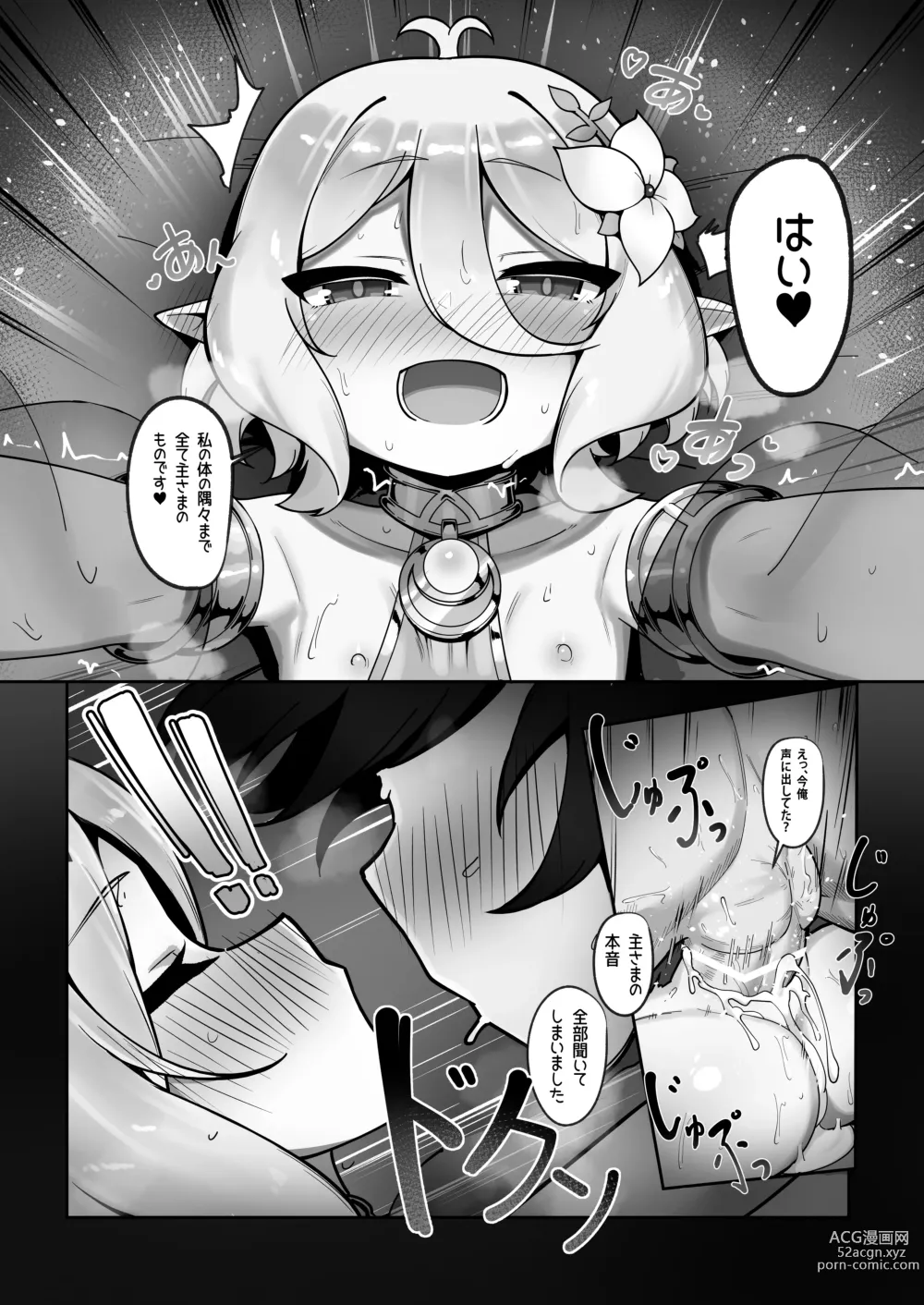 Page 15 of doujinshi Watashi to Aruji-sama no Ninkatsu Nisshi + Omake