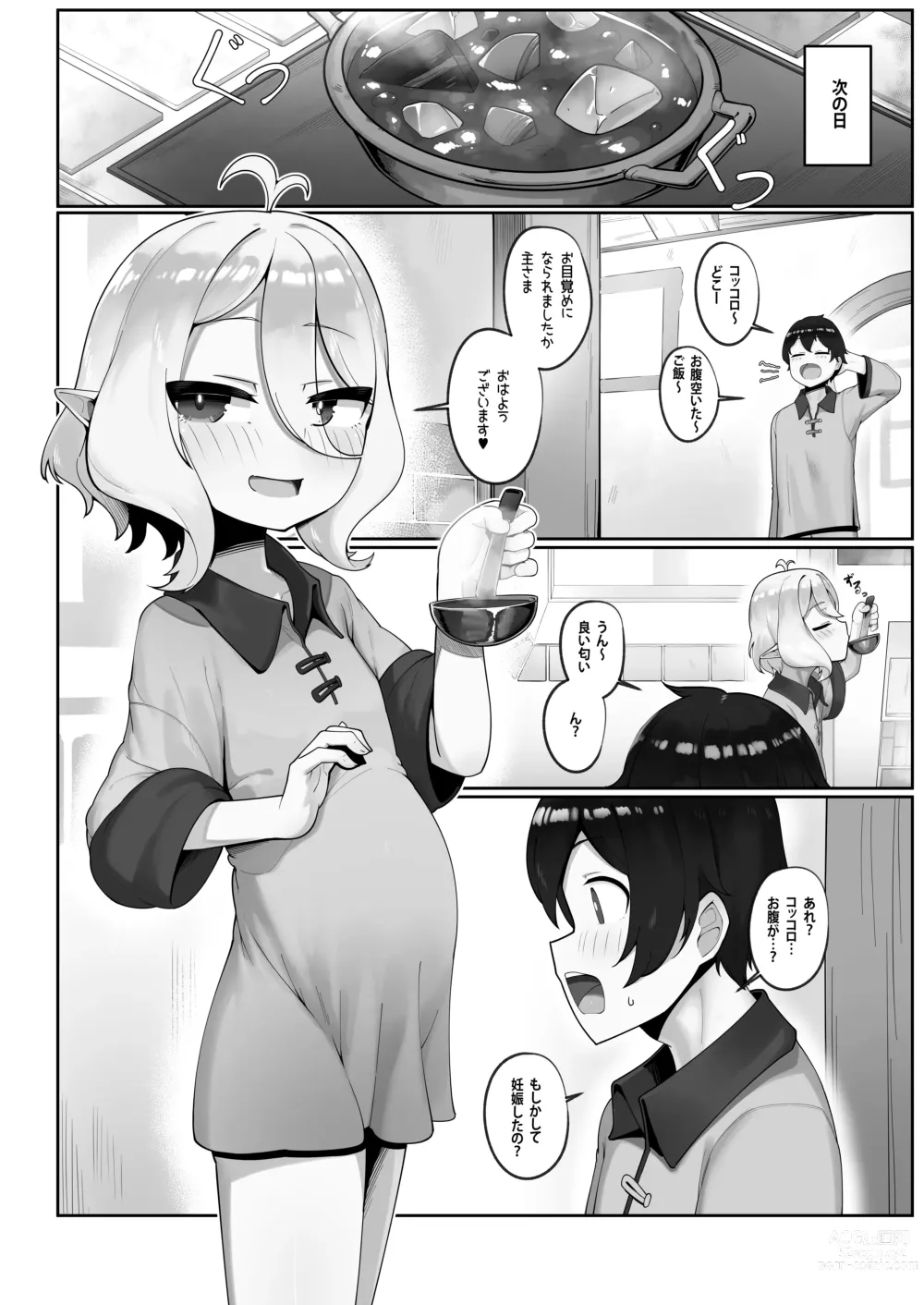 Page 18 of doujinshi Watashi to Aruji-sama no Ninkatsu Nisshi + Omake