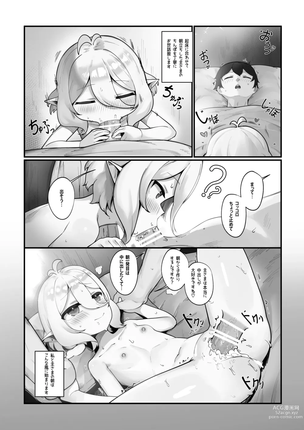 Page 33 of doujinshi Watashi to Aruji-sama no Ninkatsu Nisshi + Omake