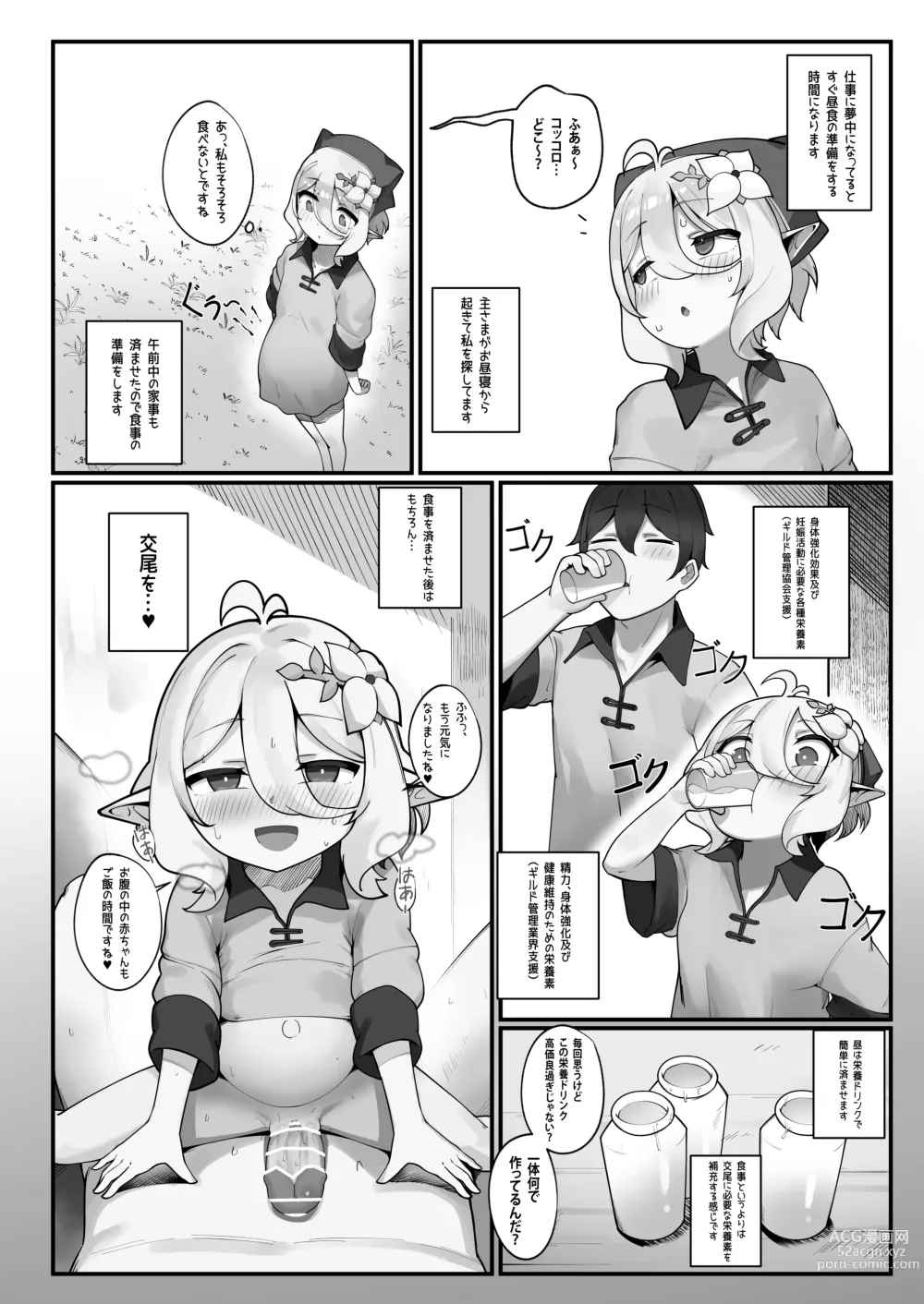 Page 38 of doujinshi Watashi to Aruji-sama no Ninkatsu Nisshi + Omake